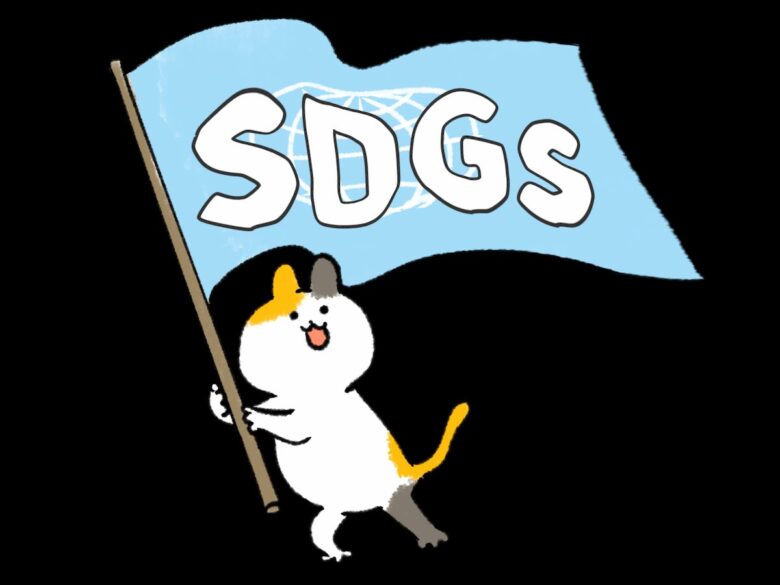 SDGsシリーズ
