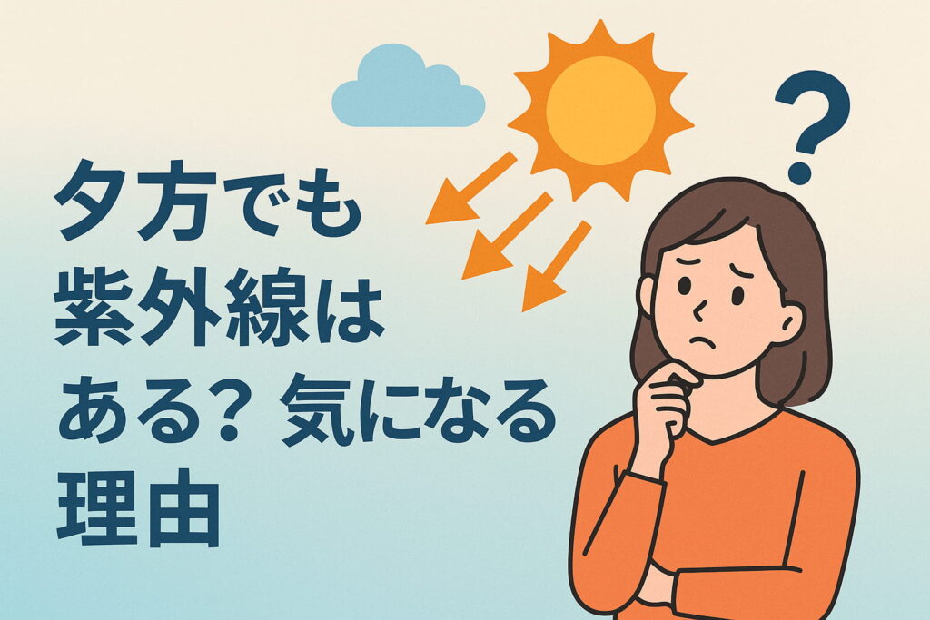 夕方の街を歩く女性と降り注ぐ紫外線のイメージイラスト