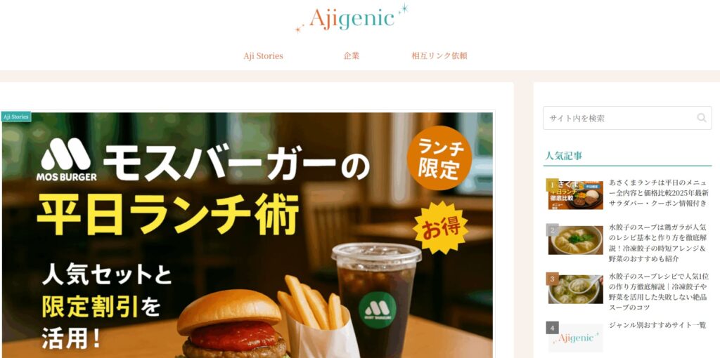 『Ajigenic』公式サイトのスクリーンショット。映えるだけでなく、心に残る食の記録を伝えるフードメディア。