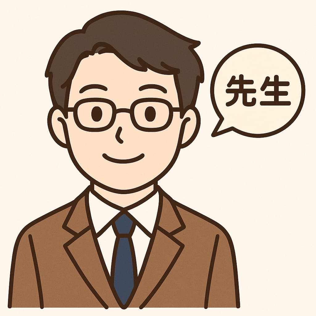 やまもと先生